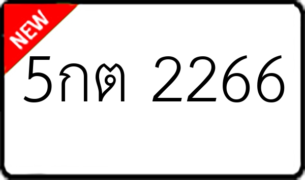 5กต 2266